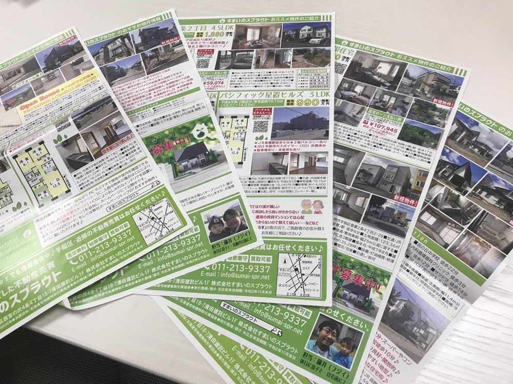 実施済みチラシ集①の画像