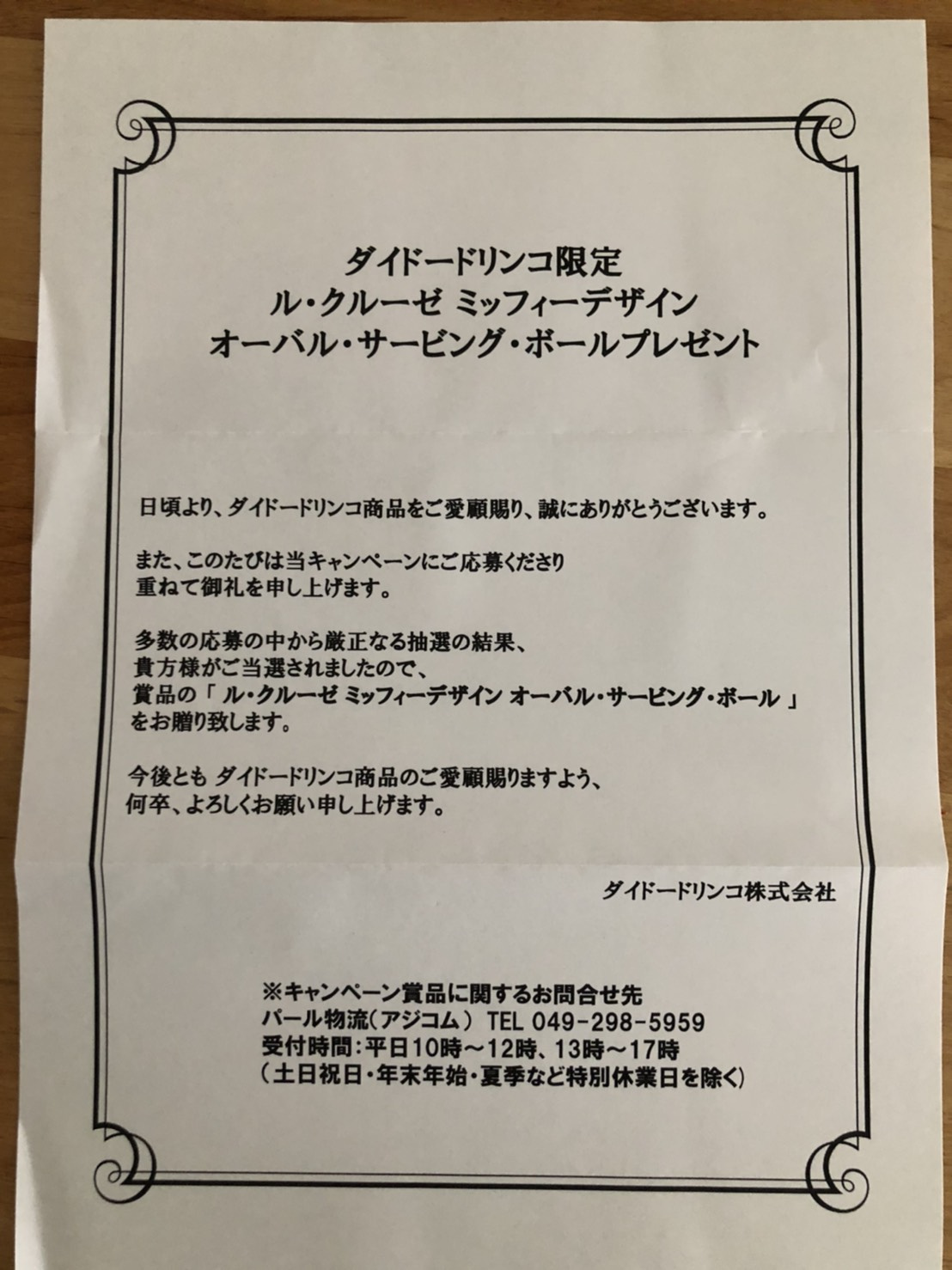 久々の懸賞当選♪の画像