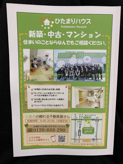 ☆久喜市子育てガイドマップ☆の画像