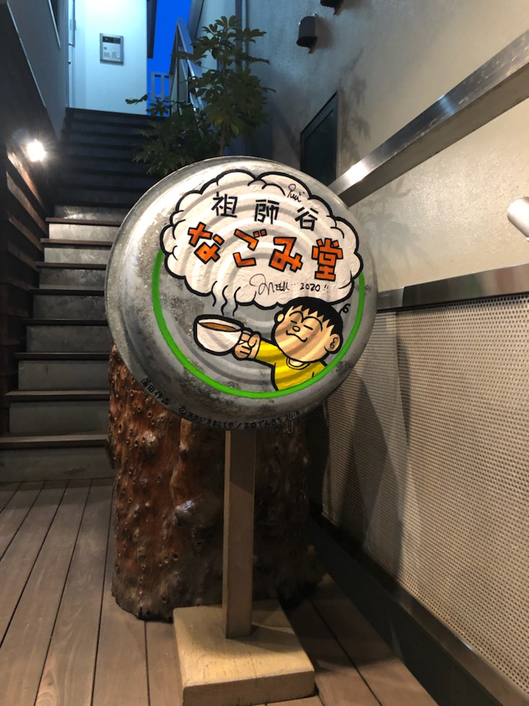 なごみ堂の画像