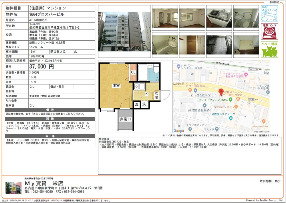 名古屋　生活保護　賃貸の画像