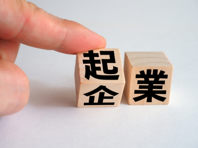 【特定創業支援等事業】まとめ