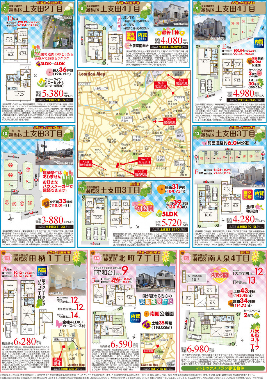 【4月】全15現場　「住まいの見学会」情報です！②の画像
