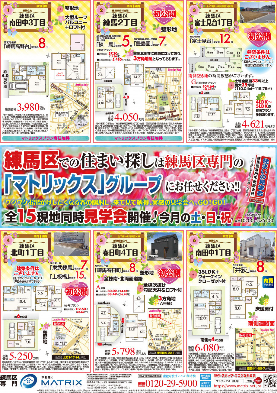 【4月】全15現場　「住まいの見学会」情報です！①の画像