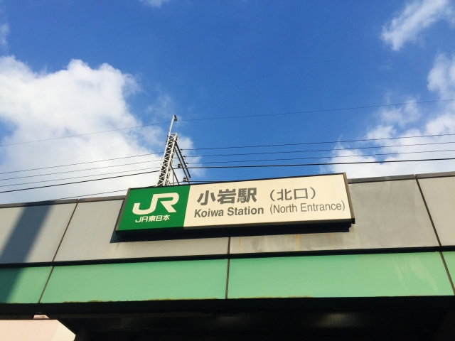江戸川区小岩地区の特徴とは？気になる家賃相場についてもご紹介の画像