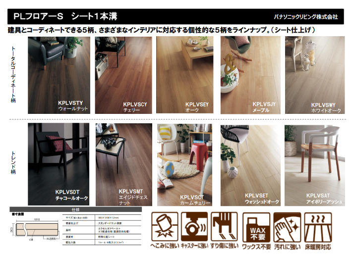 床材（Ｐａｎａｓｏｎｉｃ　ＰＬフロア-Ｓ）の画像