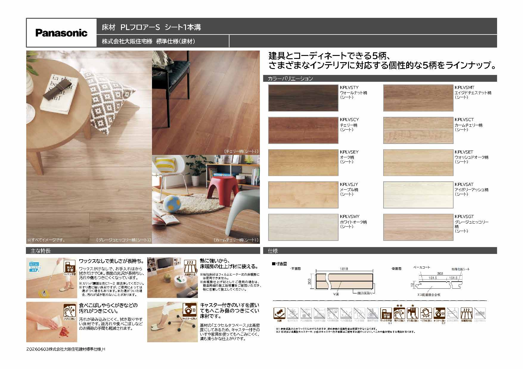 床材（Panasonic PLフロア-S）｜尼崎市の買取・売却