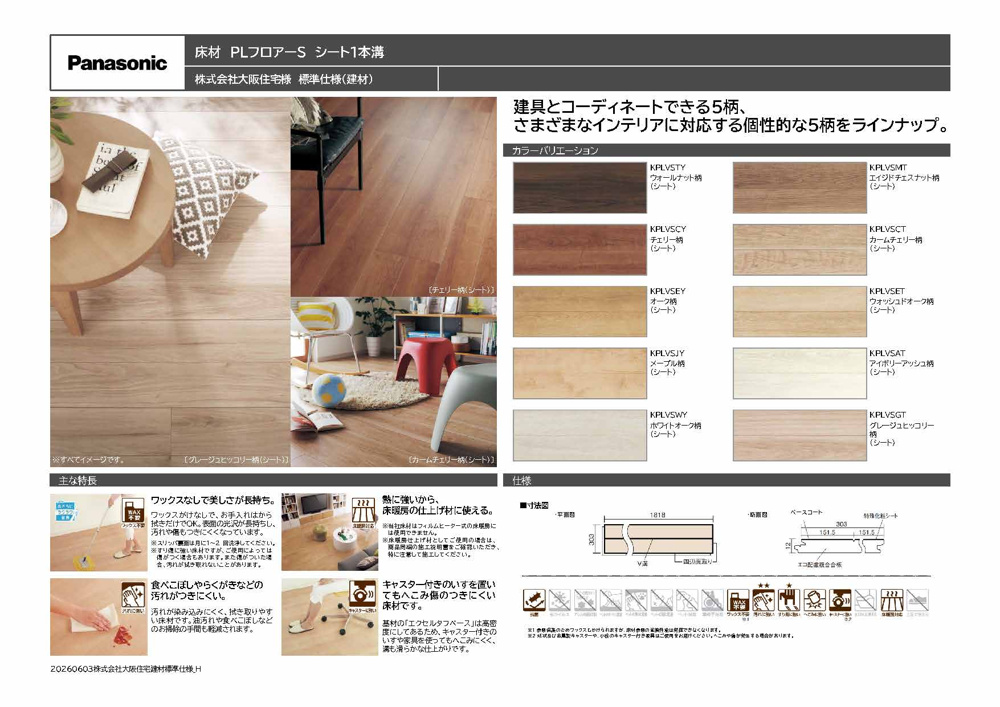 床材（Ｐａｎａｓｏｎｉｃ　ＰＬフロア-Ｓ）の画像