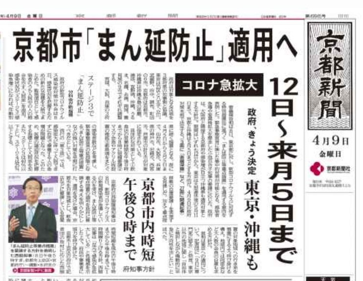 京都市【まん延防止】適用されました。の画像