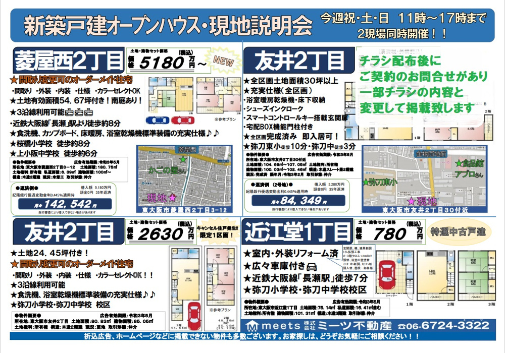 最新チラシ情報！！の画像