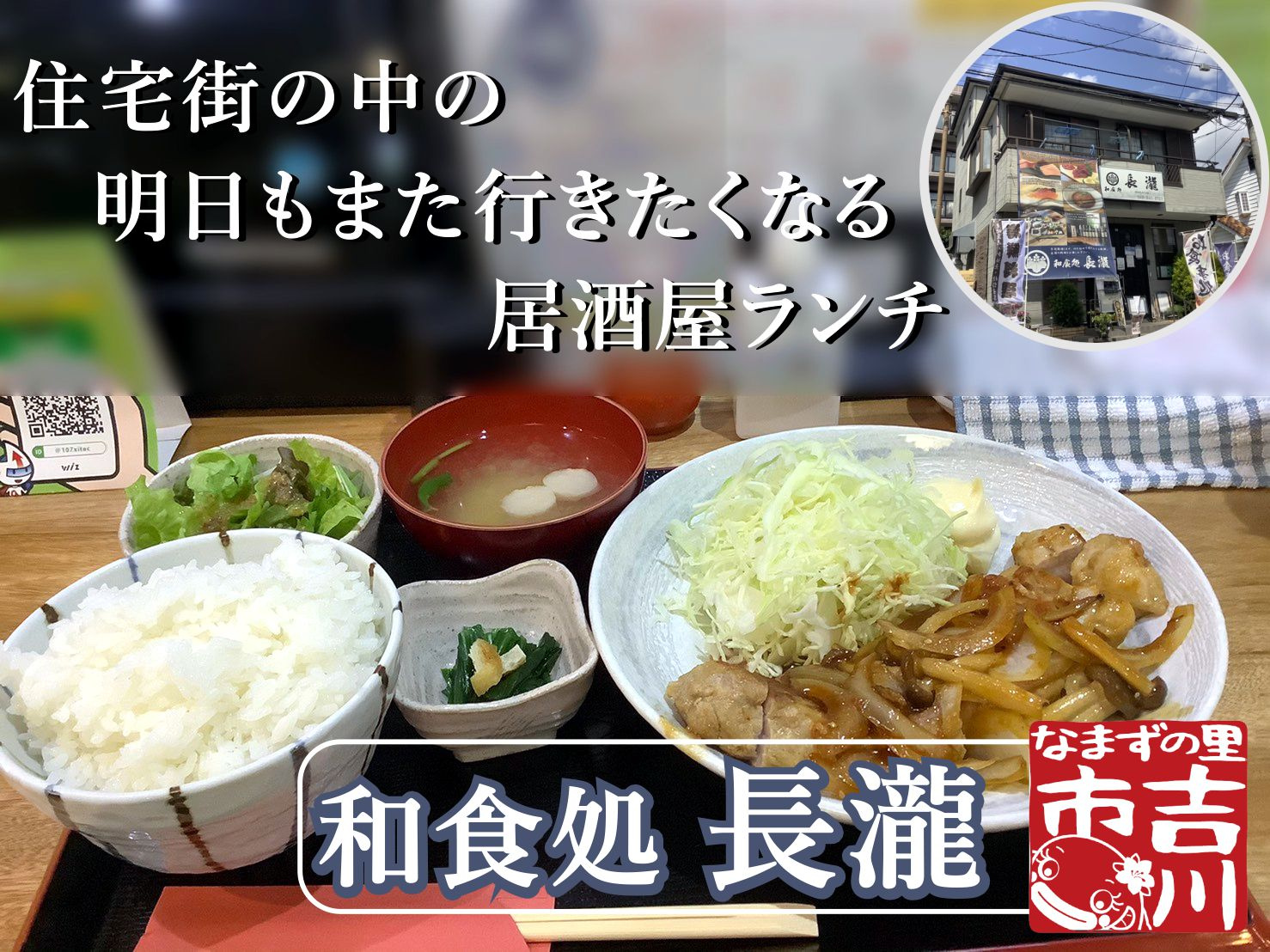 【吉川市】住宅街の中の「和食処　長瀧」さんで絶品ランチ！！の画像