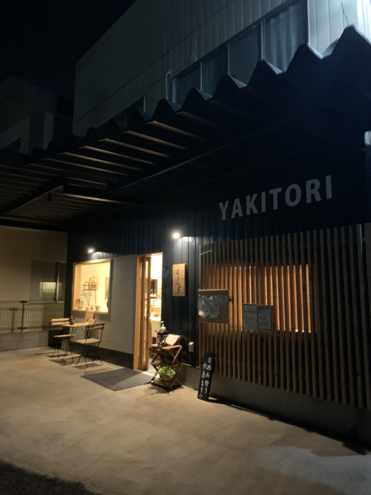 野田の焼き鳥屋さんの画像