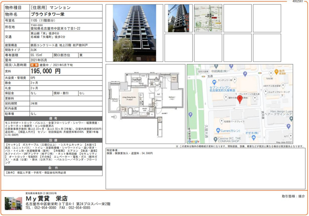 名古屋市の近日完成賃貸物件♪の画像