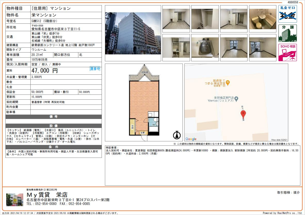 名古屋 生活保護 賃貸の画像