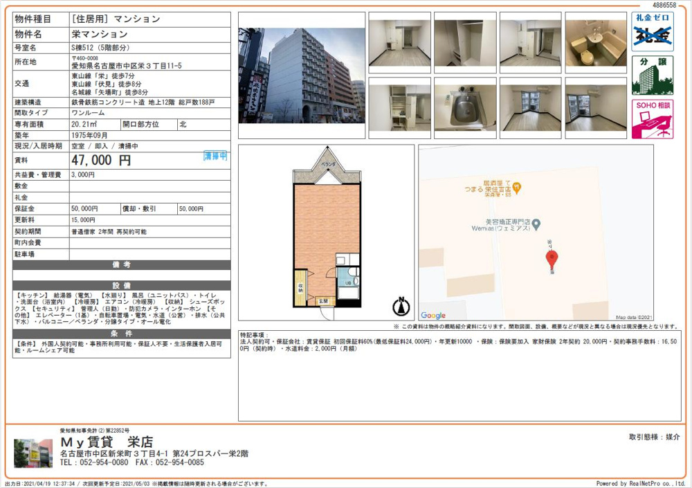 名古屋　生活保護　賃貸の画像