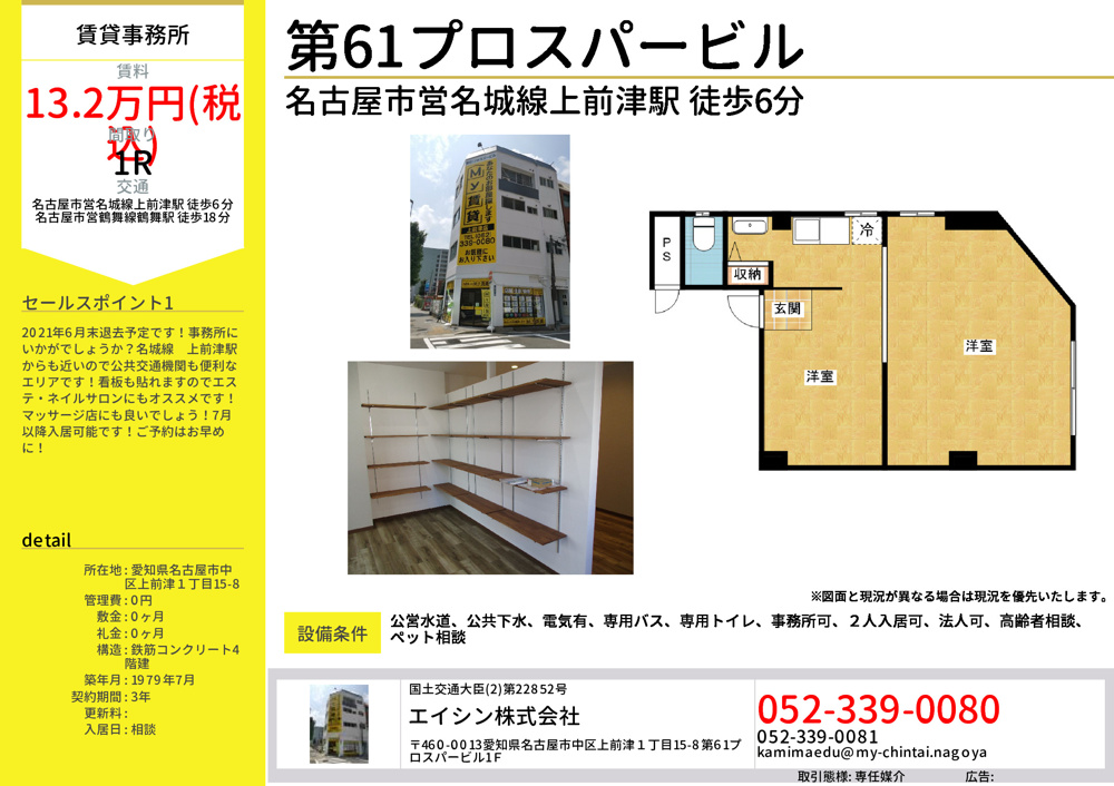 上前津店の２階が空きますよ！の画像