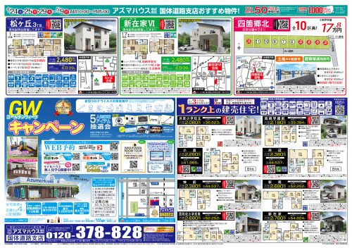 【2021年GW】最新物件情報の画像