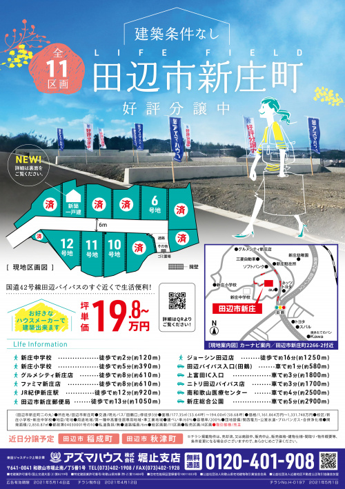 【2021年5月】最新物件情報【田辺市】の画像