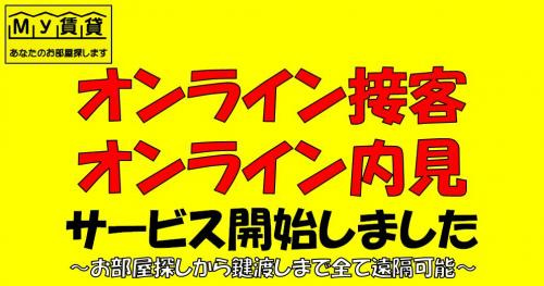 オンラインで家を借りる！#オンライン ＃賃貸の画像