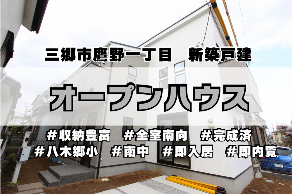 4月24日・25日≪オープンハウス開催≫の画像