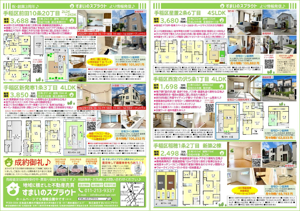 実施済みチラシ集②の画像