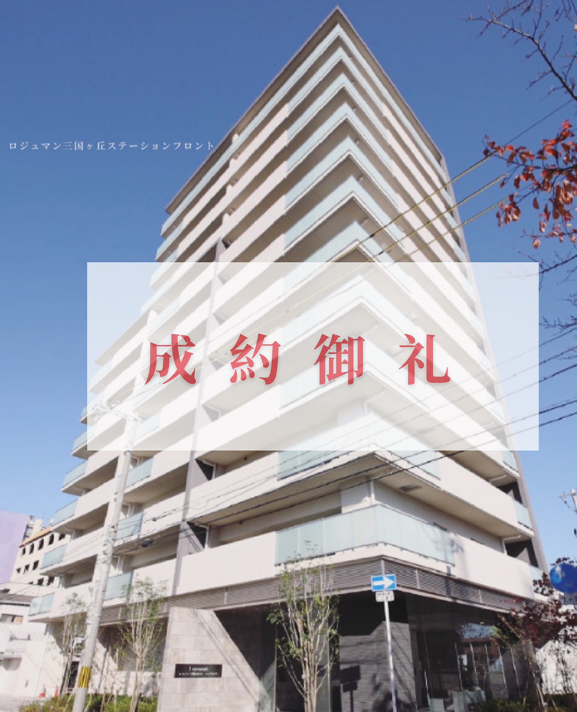 〖成約御礼〗☆人気学校区の角部屋☆ご成約の画像