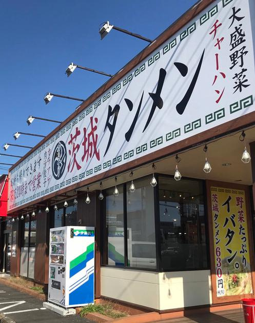 ひだまりハウス水戸支店➡激うまラーメン。。の画像
