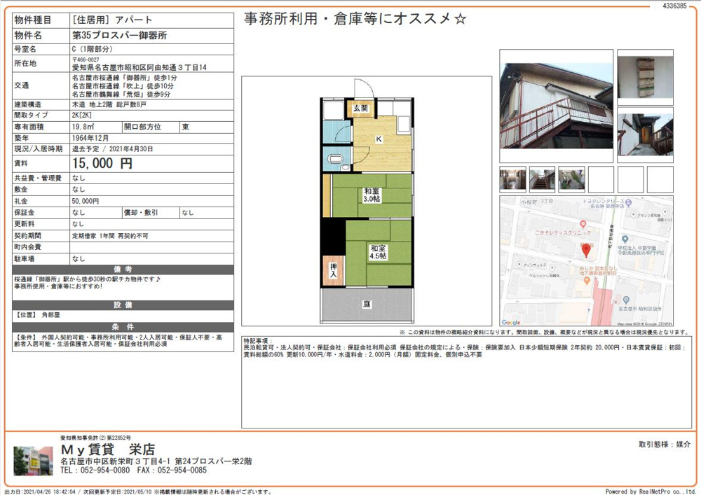 名古屋　生活保護　賃貸の画像