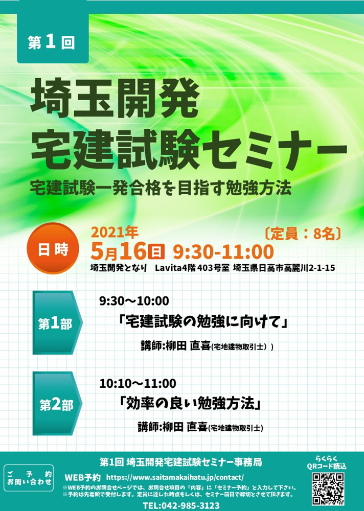 宅建試験 一発合格 無料セミナーのお知らせの画像