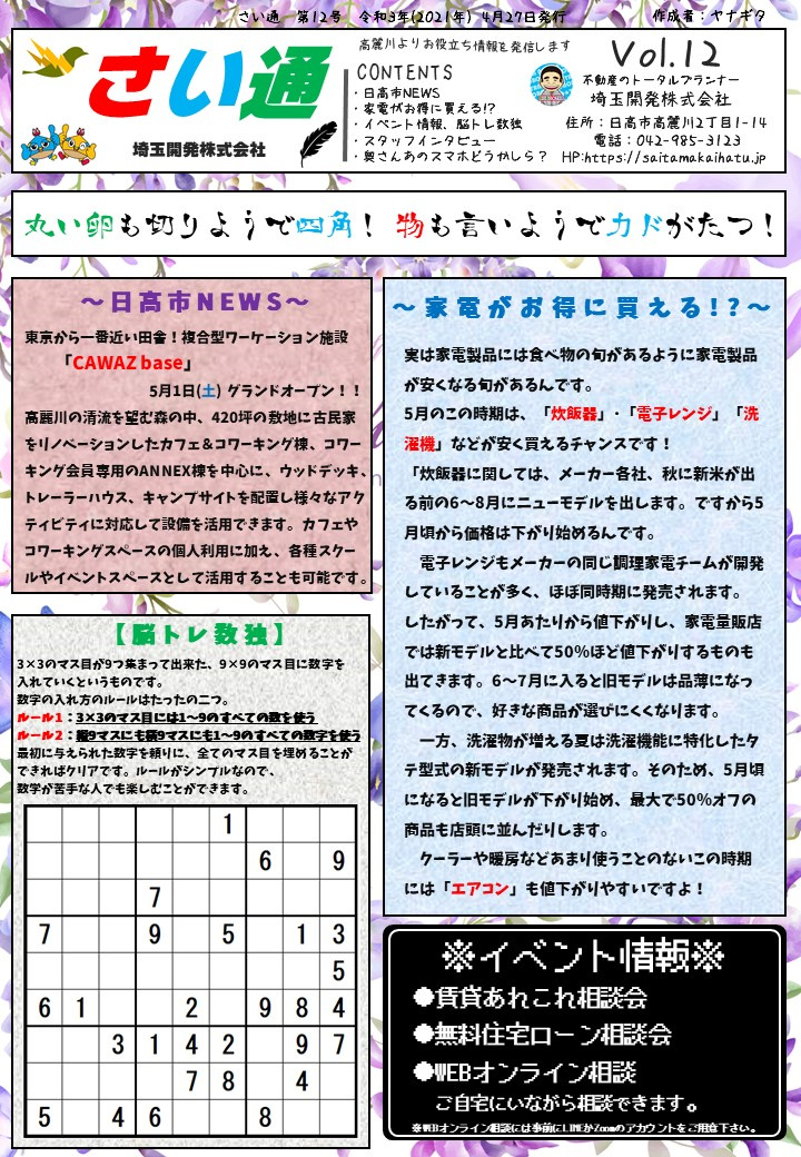 さい通5月号の画像