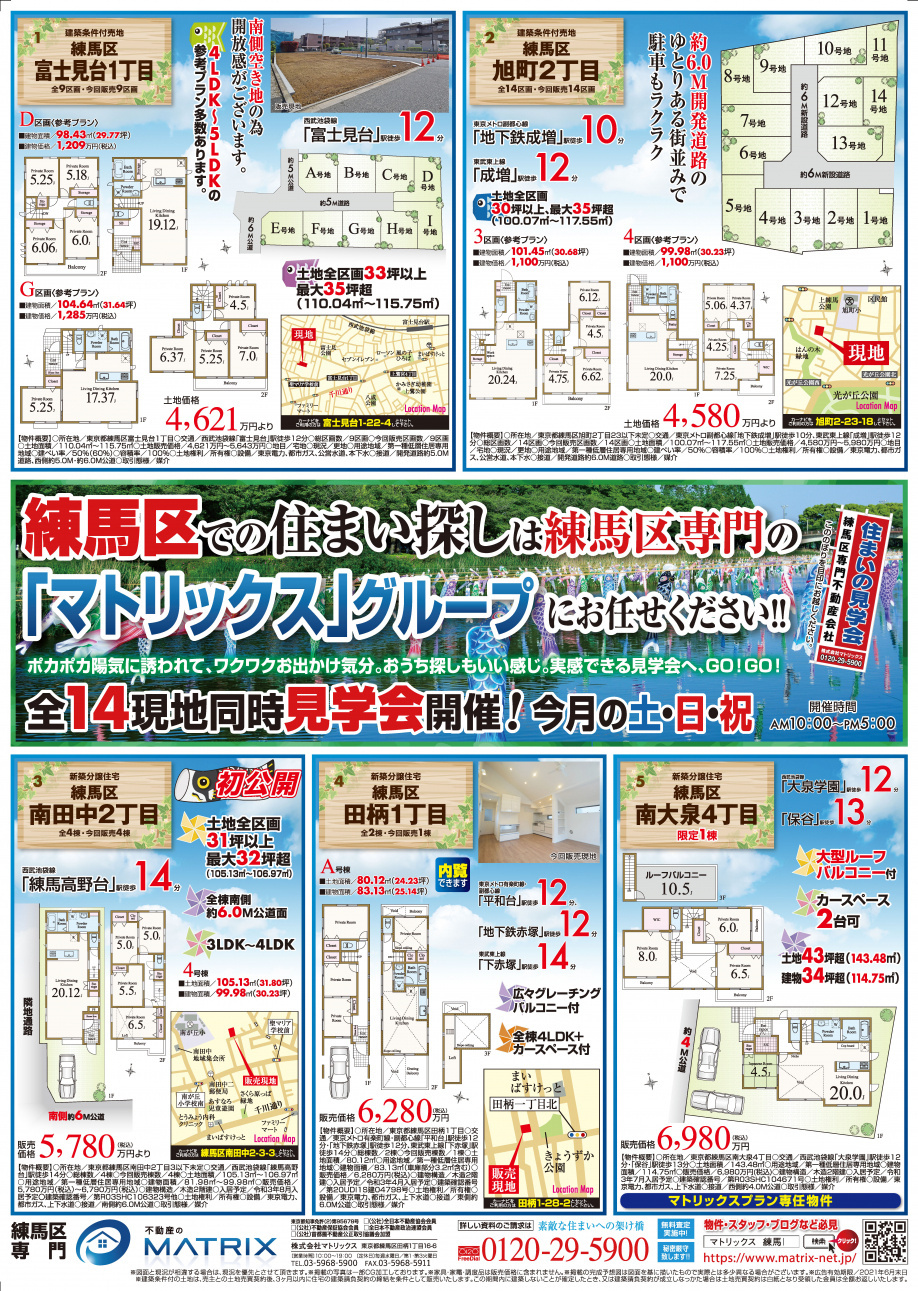 【5月】(練馬区ver)　「住まいの見学会」情報です！①の画像