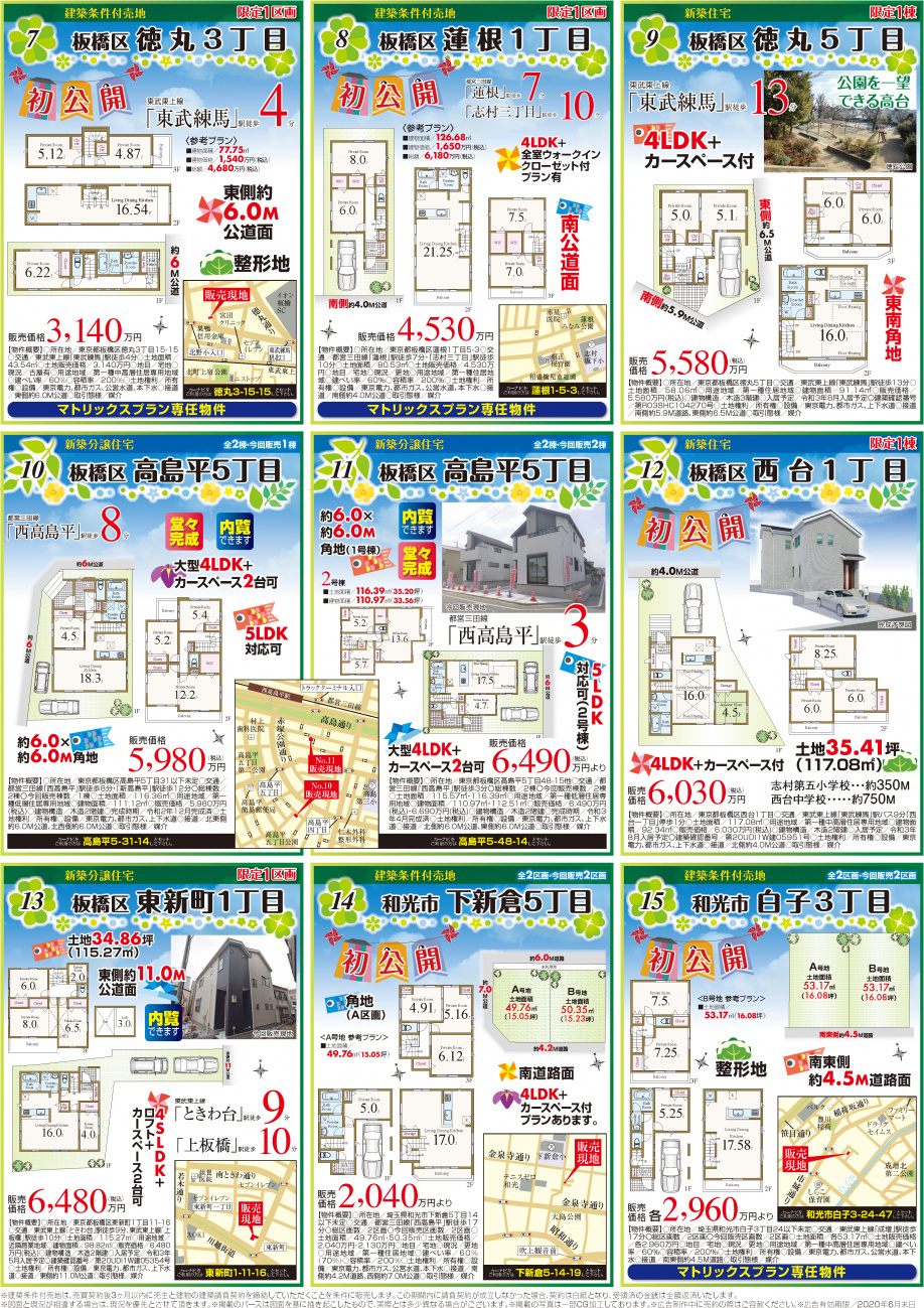 【5月】(板橋区ver)　「住まいの見学会」情報です！②の画像