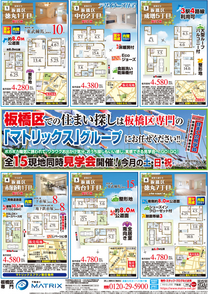【5月】(板橋区ver)　「住まいの見学会」情報です！①の画像