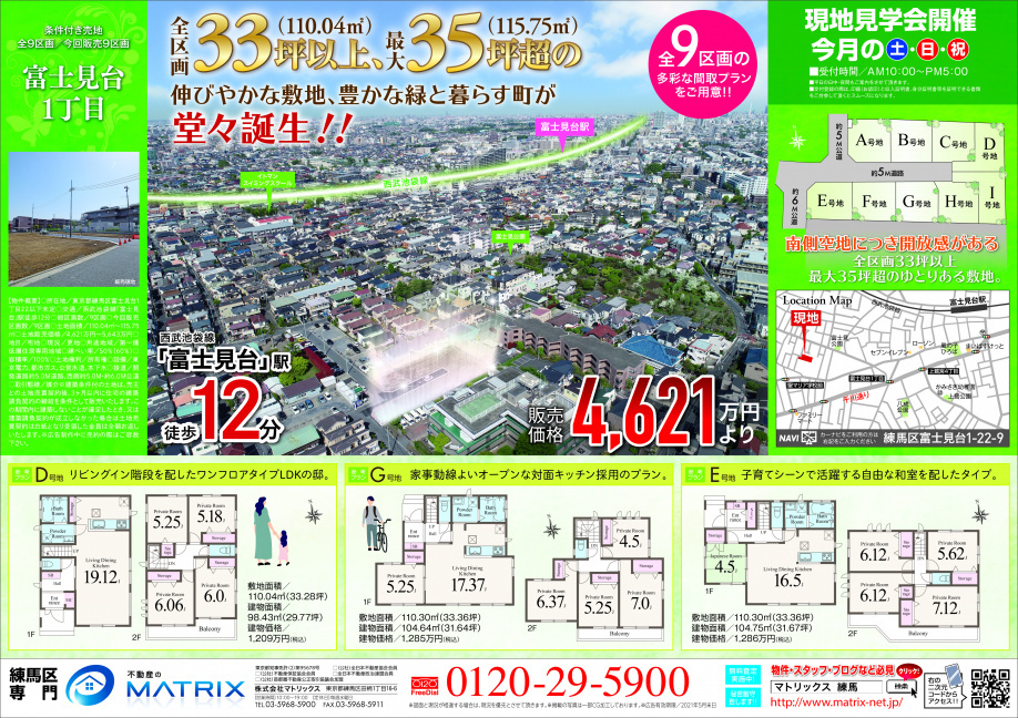 【5月】富士見台1丁目全9区画　新築分譲地特集♪の画像