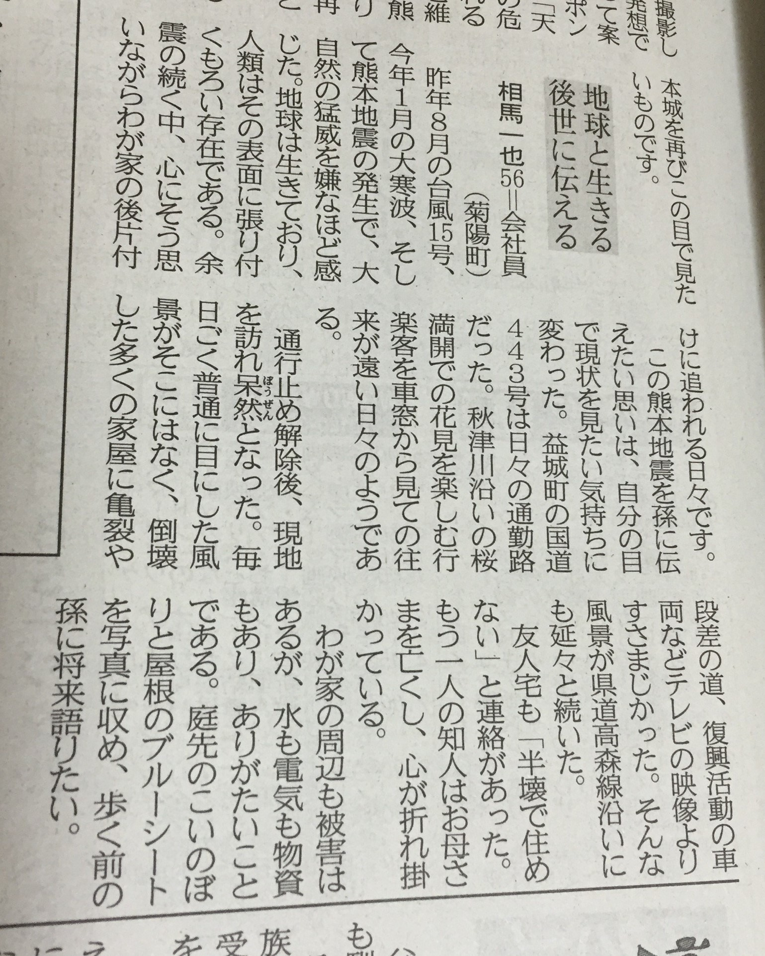 平成２８年熊本地震（決して忘れては成らない！後世に伝える　菊陽町）熊本市　不動産の画像