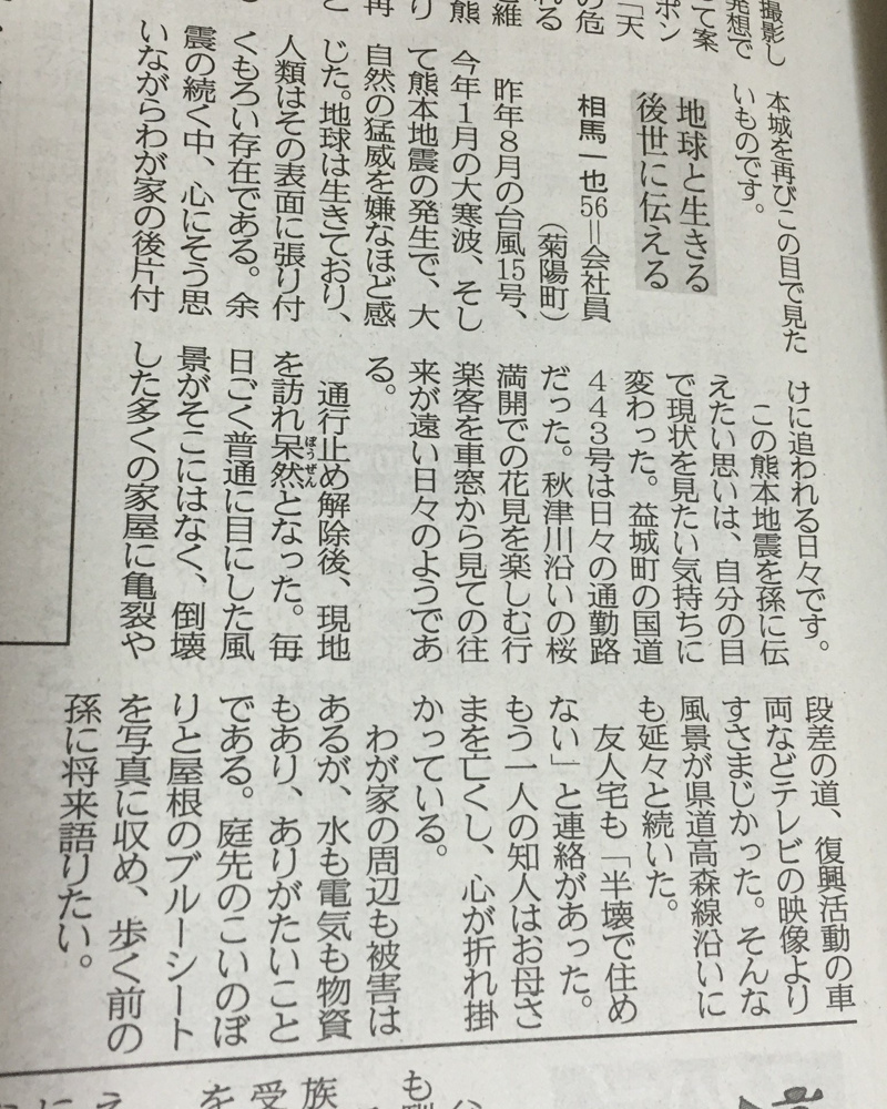 平成２８年熊本地震（決して忘れては成らない！後世に伝える　菊陽町）熊本市　不動産の画像