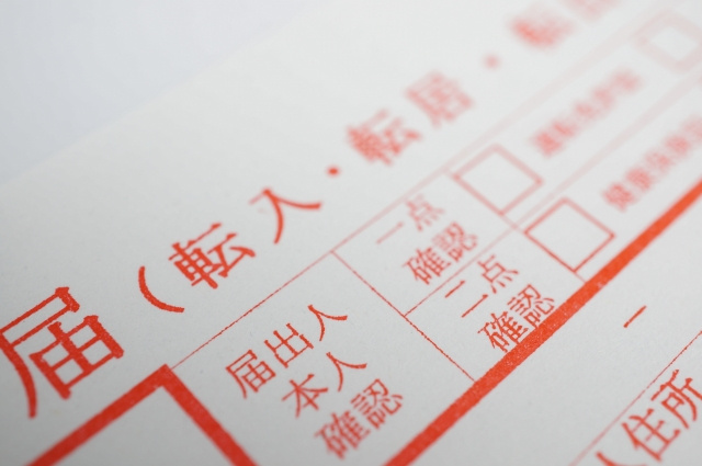 マイナンバーカードも住所変更手続きが必要？