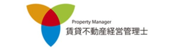 賃貸不動産経営管理士、国家資格への画像