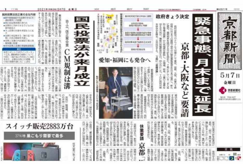 【延長】京都、緊急事態宣言5月末迄の画像