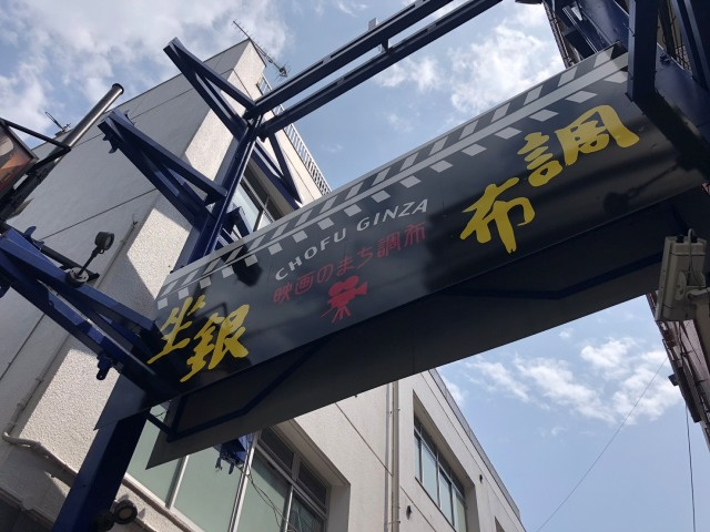 調布で青春しちゃおうぜ!の画像