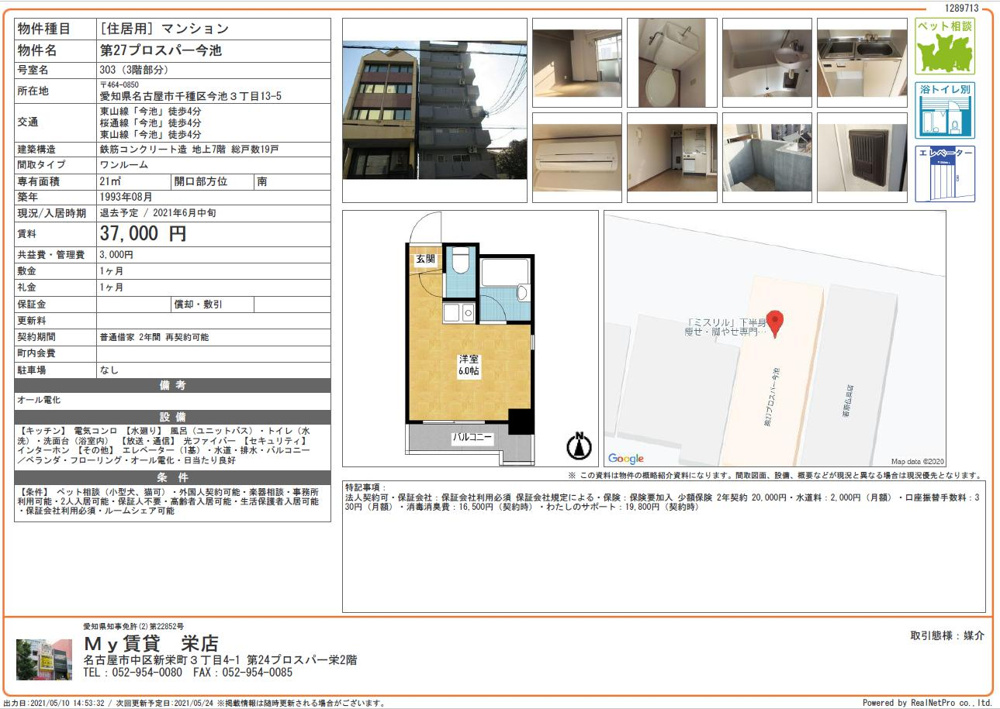名古屋　賃貸　生活保護の画像