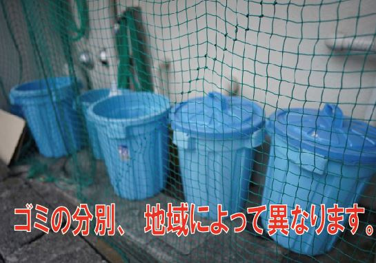 ゴミの分別、地域によって異なります。の画像