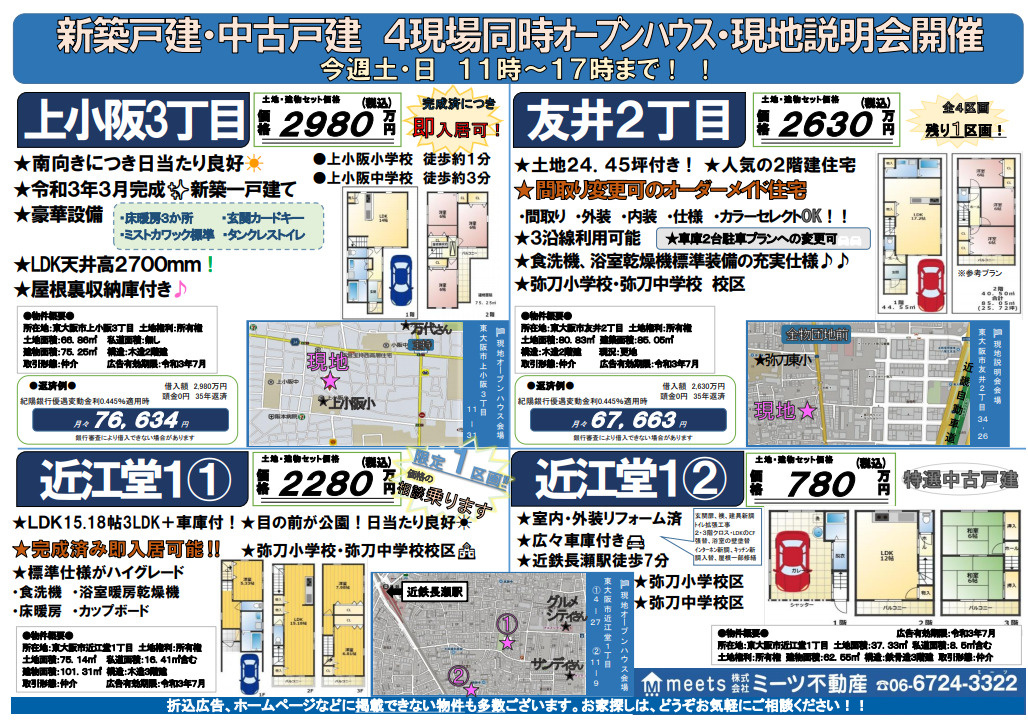 最新チラシ情報！！の画像