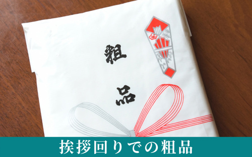 賃貸住宅で挨拶回りをする際に渡したい粗品