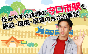 【2025】住みやすさ抜群の守口市駅を施設・環境・家賃の点から解説の画像