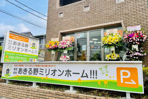 初めまして!あきる野ミリオンホーム!!!です!の画像