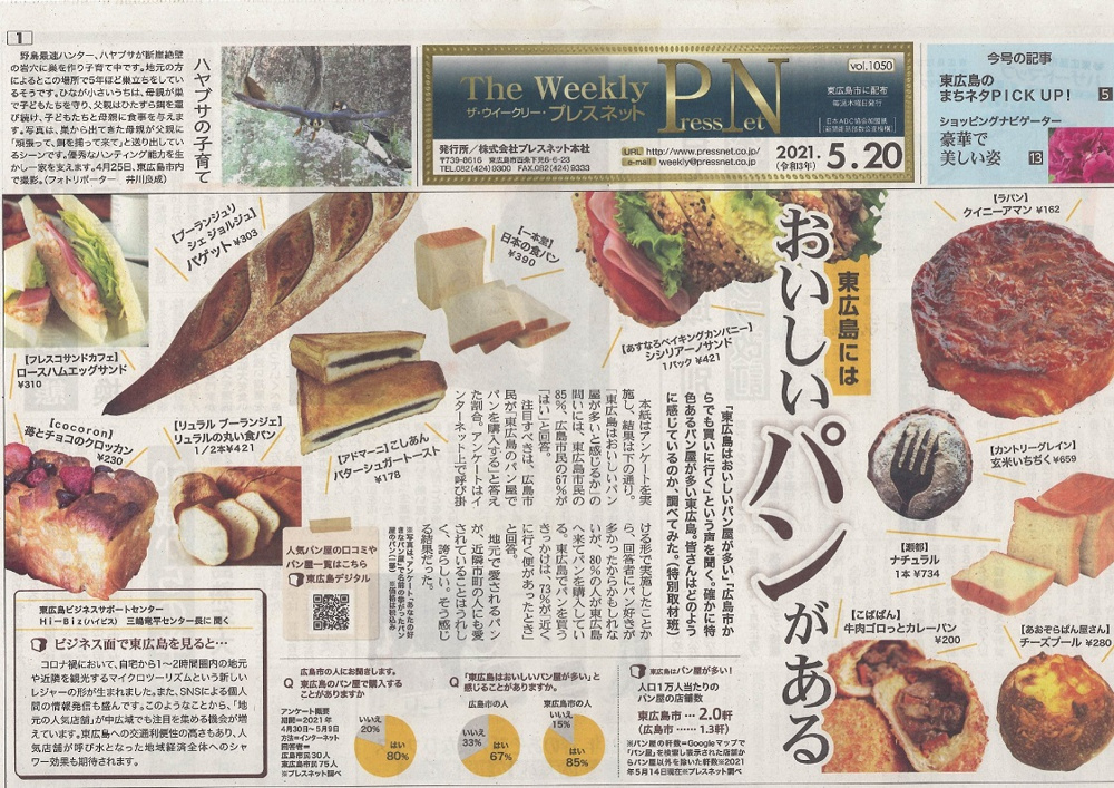 東広島で『マイクロツーリズム』、おいしいパン屋さんを見つけませんか！の画像