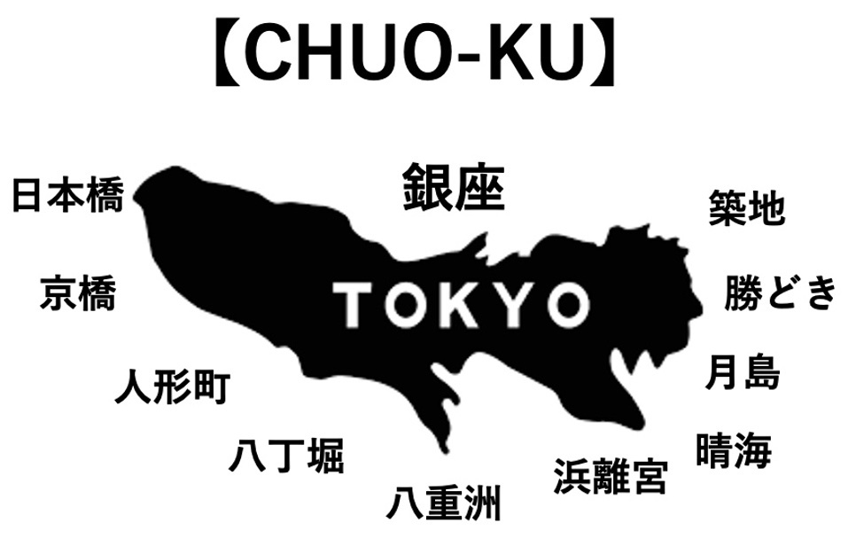 今「東京都中央区」が大注目！の画像