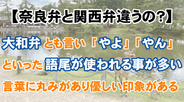 【奈良弁と関西弁違うの？】ちょっと個性的でかわいい方言ご紹介！の画像