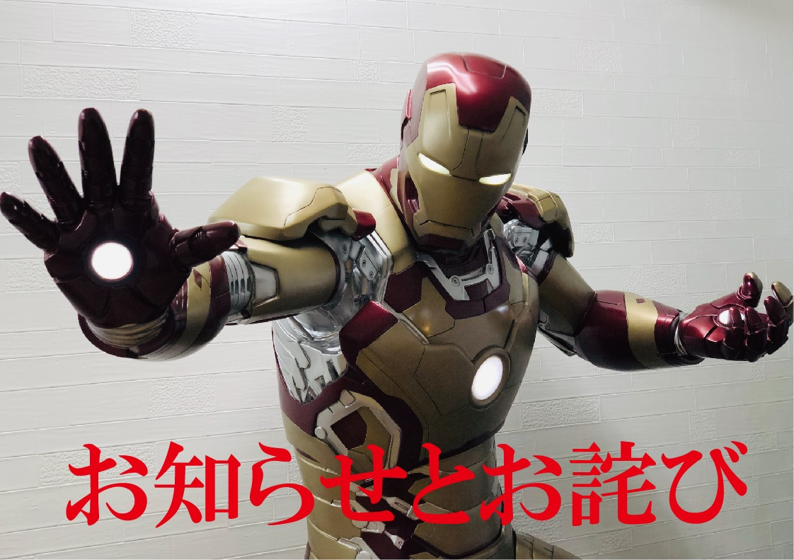 お知らせとお詫びの画像
